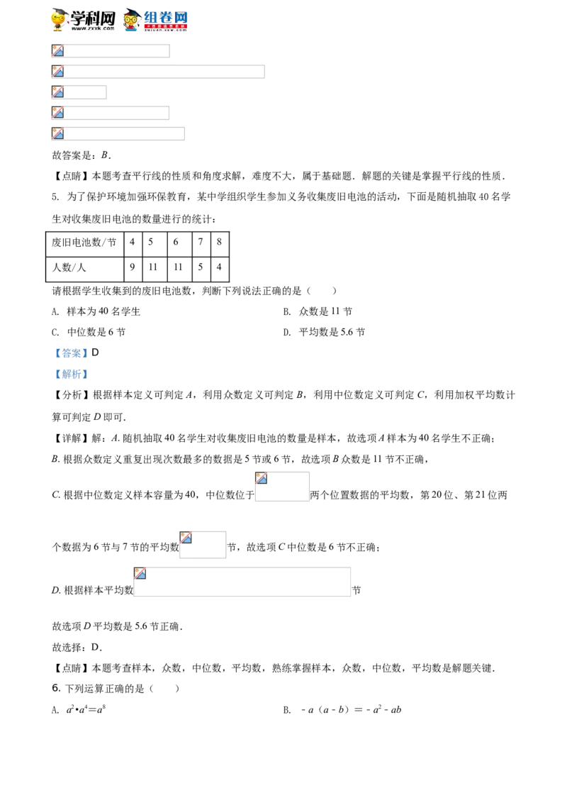 精品解析：2021年山东省聊城市中考数学真题试卷（解析版）_中考真题_2.数学中考真题2015-2024年_地区卷_山东省_山东聊城数学10-22