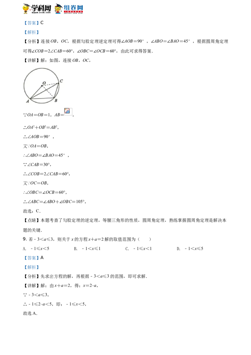 精品解析：2021年山东省聊城市中考数学真题试卷（解析版）_中考真题_2.数学中考真题2015-2024年_地区卷_山东省_山东聊城数学10-22