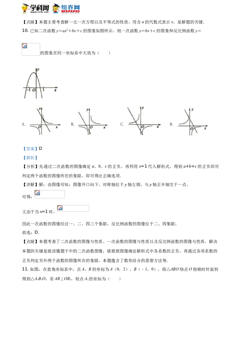 精品解析：2021年山东省聊城市中考数学真题试卷（解析版）_中考真题_2.数学中考真题2015-2024年_地区卷_山东省_山东聊城数学10-22