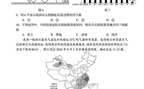 地理-黑龙江省哈三中2024-2025学年度高二下学期6月月考_2025年6月_250614黑龙江省哈尔滨市第三中学校2024-2025学年高二下学期6月月考（全科）(1)