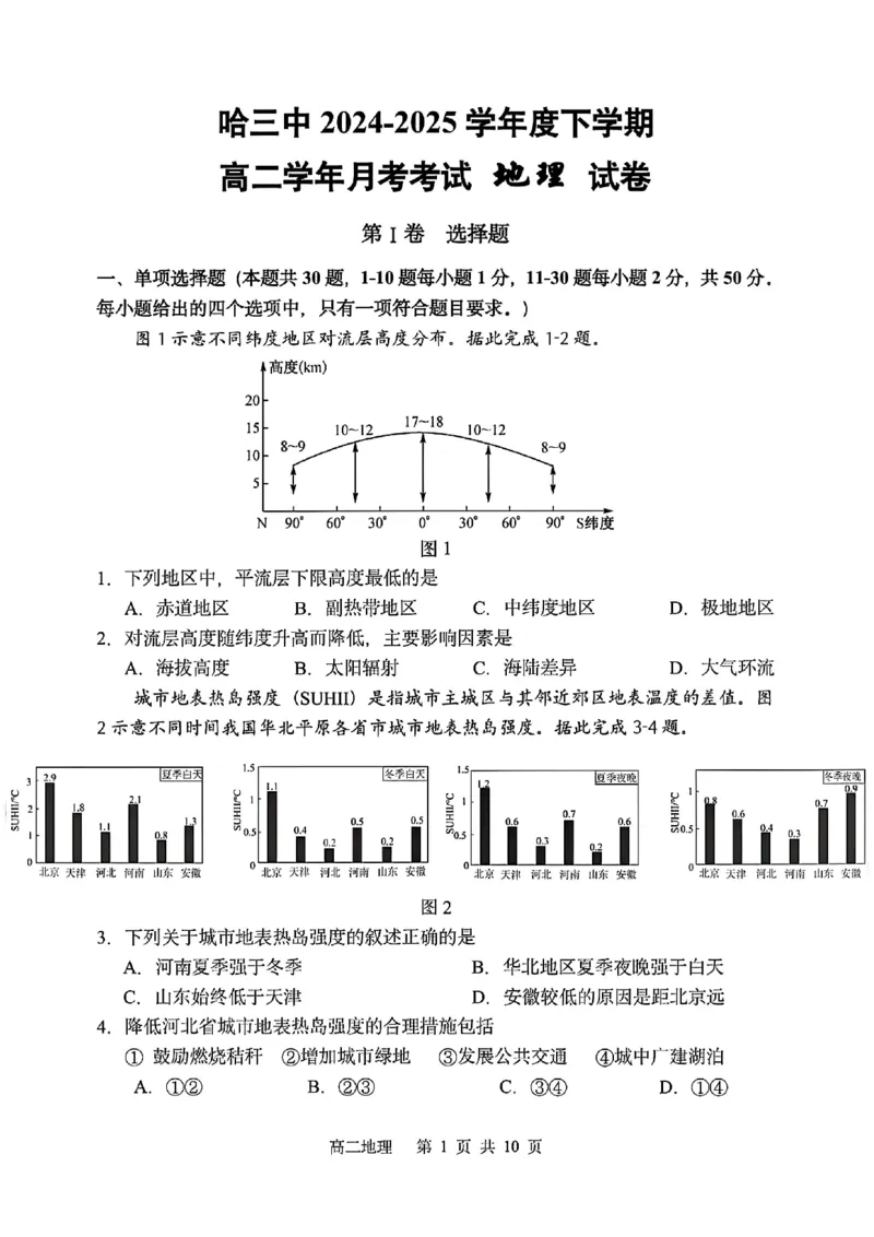 地理-黑龙江省哈三中2024-2025学年度高二下学期6月月考_2025年6月_250614黑龙江省哈尔滨市第三中学校2024-2025学年高二下学期6月月考（全科）(1)