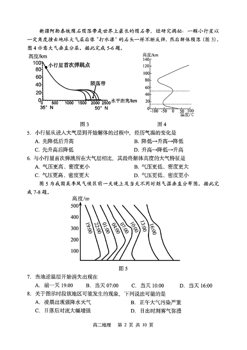 地理-黑龙江省哈三中2024-2025学年度高二下学期6月月考_2025年6月_250614黑龙江省哈尔滨市第三中学校2024-2025学年高二下学期6月月考（全科）(1)