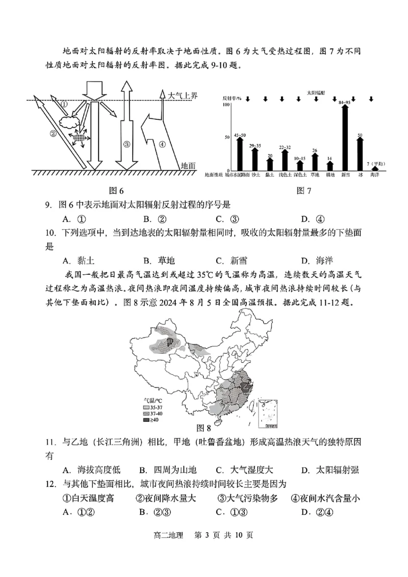 地理-黑龙江省哈三中2024-2025学年度高二下学期6月月考_2025年6月_250614黑龙江省哈尔滨市第三中学校2024-2025学年高二下学期6月月考（全科）(1)
