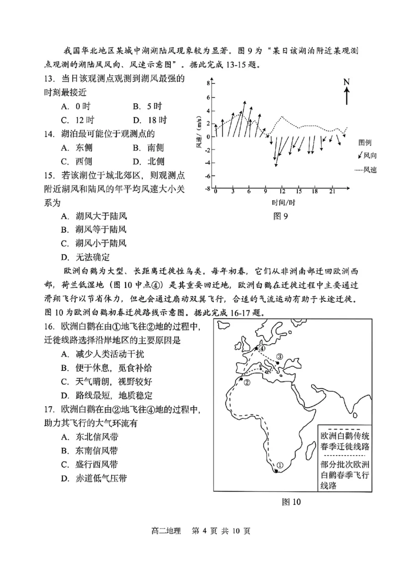 地理-黑龙江省哈三中2024-2025学年度高二下学期6月月考_2025年6月_250614黑龙江省哈尔滨市第三中学校2024-2025学年高二下学期6月月考（全科）(1)