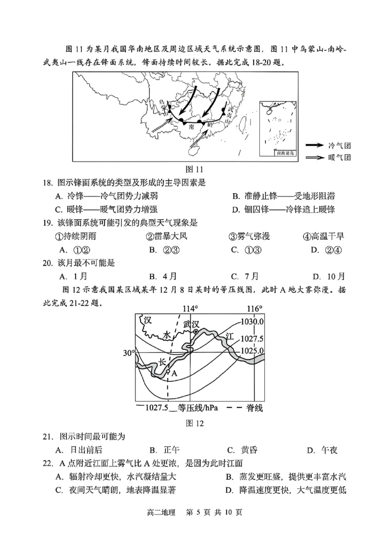 地理-黑龙江省哈三中2024-2025学年度高二下学期6月月考_2025年6月_250614黑龙江省哈尔滨市第三中学校2024-2025学年高二下学期6月月考（全科）(1)