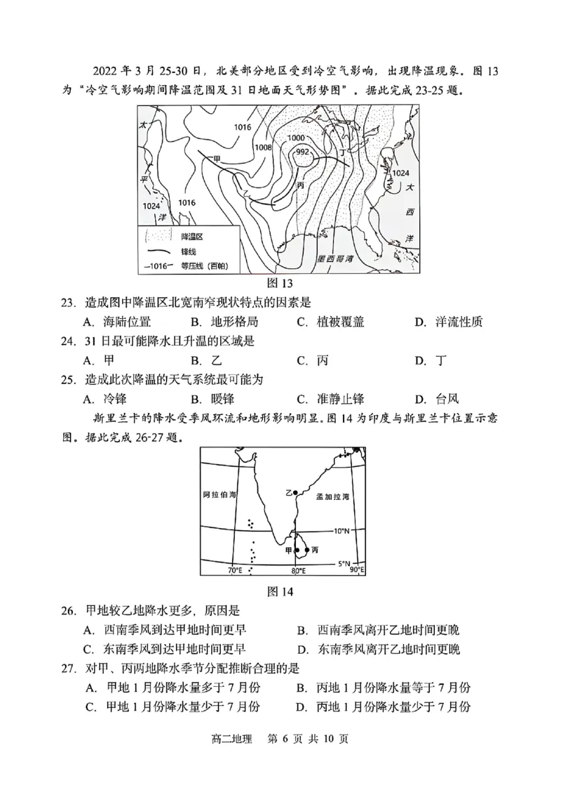 地理-黑龙江省哈三中2024-2025学年度高二下学期6月月考_2025年6月_250614黑龙江省哈尔滨市第三中学校2024-2025学年高二下学期6月月考（全科）(1)