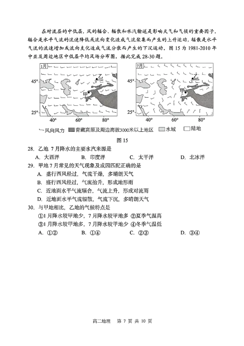 地理-黑龙江省哈三中2024-2025学年度高二下学期6月月考_2025年6月_250614黑龙江省哈尔滨市第三中学校2024-2025学年高二下学期6月月考（全科）(1)