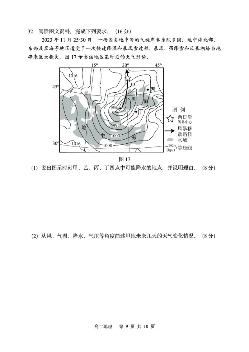 地理-黑龙江省哈三中2024-2025学年度高二下学期6月月考_2025年6月_250614黑龙江省哈尔滨市第三中学校2024-2025学年高二下学期6月月考（全科）(1)