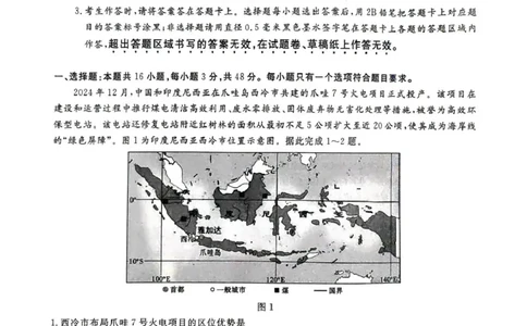 &ldquo;皖江名校联盟&rdquo;2025-2026学年高三质量检测地理_2025年12月_251220安徽省&ldquo;皖江名校联盟&rdquo;2025-2026学年高三质量检测（全科）
