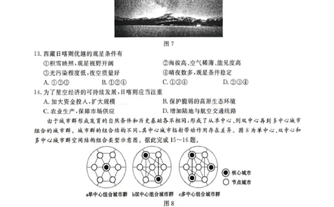 &ldquo;皖江名校联盟&rdquo;2025-2026学年高三质量检测地理_2025年12月_251220安徽省&ldquo;皖江名校联盟&rdquo;2025-2026学年高三质量检测（全科）