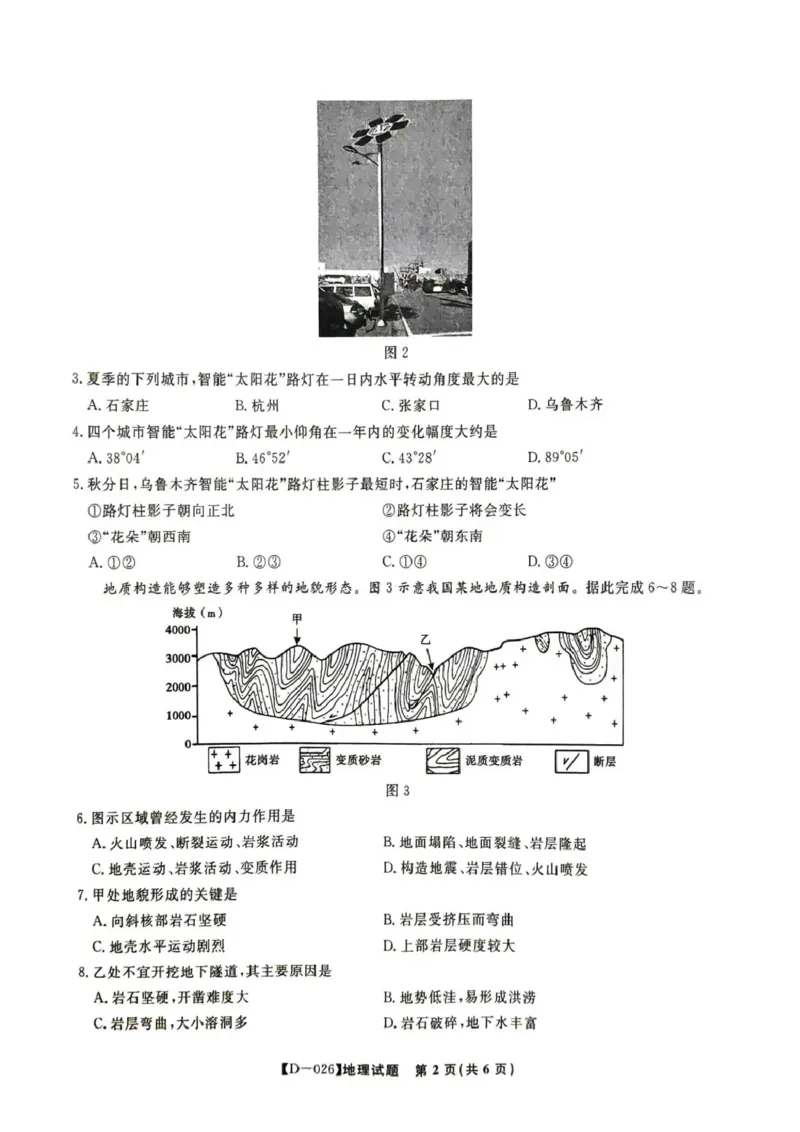 &ldquo;皖江名校联盟&rdquo;2025-2026学年高三质量检测地理_2025年12月_251220安徽省&ldquo;皖江名校联盟&rdquo;2025-2026学年高三质量检测（全科）