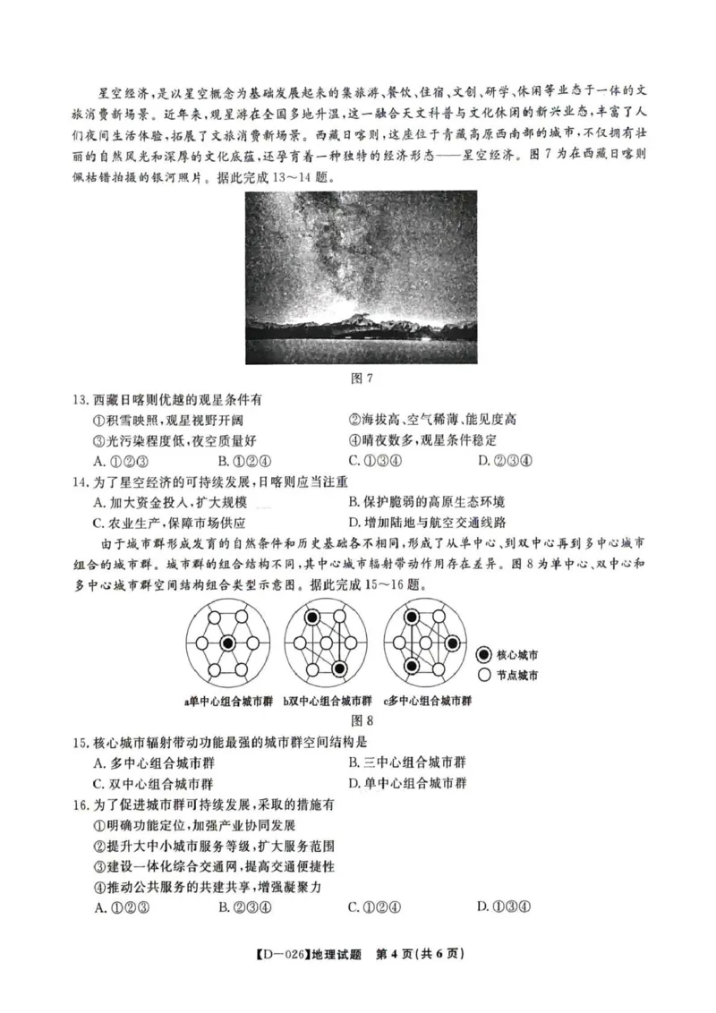 &ldquo;皖江名校联盟&rdquo;2025-2026学年高三质量检测地理_2025年12月_251220安徽省&ldquo;皖江名校联盟&rdquo;2025-2026学年高三质量检测（全科）
