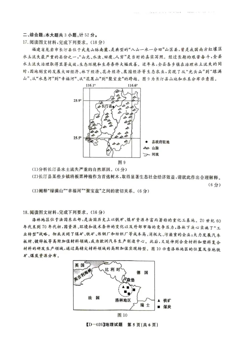 &ldquo;皖江名校联盟&rdquo;2025-2026学年高三质量检测地理_2025年12月_251220安徽省&ldquo;皖江名校联盟&rdquo;2025-2026学年高三质量检测（全科）