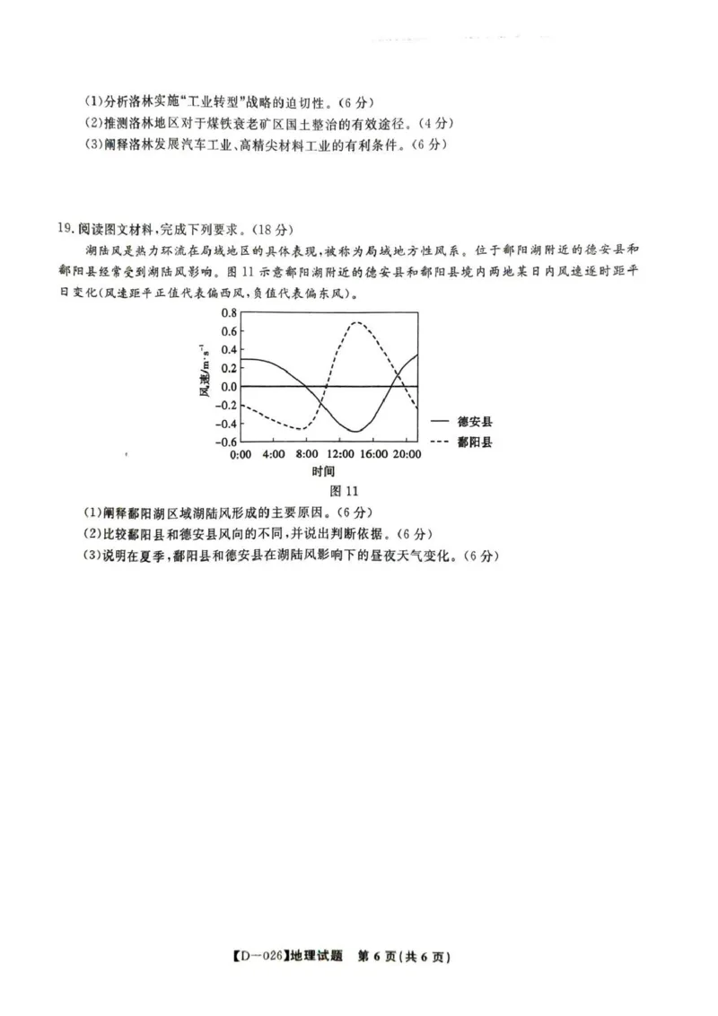 &ldquo;皖江名校联盟&rdquo;2025-2026学年高三质量检测地理_2025年12月_251220安徽省&ldquo;皖江名校联盟&rdquo;2025-2026学年高三质量检测（全科）