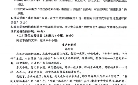 四川省绵阳南山中学2024-2025学年高二下学期6月月考语文+答案_2025年6月_250628四川省绵阳南山中学2024-2025学年高二下学期6月月考（期末热身考试）（全）