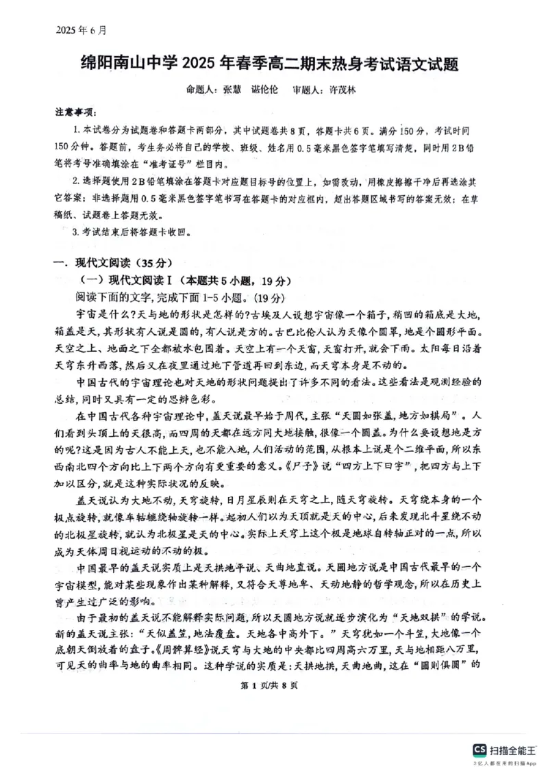 四川省绵阳南山中学2024-2025学年高二下学期6月月考语文+答案_2025年6月_250628四川省绵阳南山中学2024-2025学年高二下学期6月月考（期末热身考试）（全）