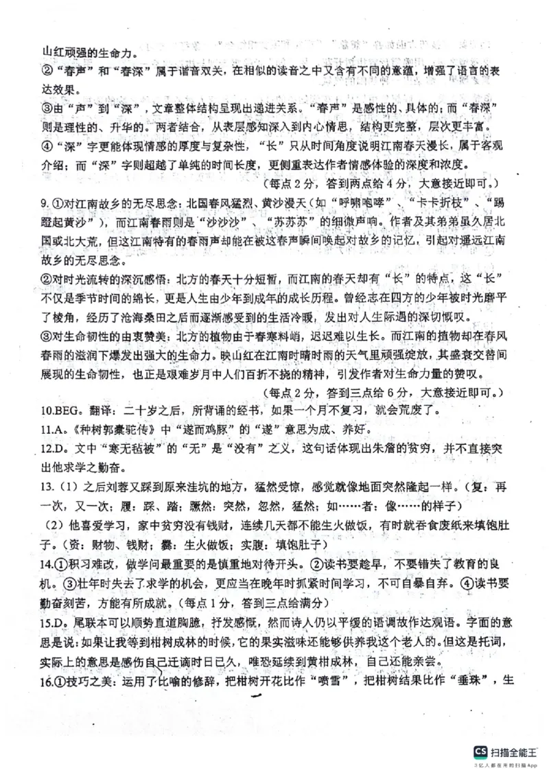 四川省绵阳南山中学2024-2025学年高二下学期6月月考语文+答案_2025年6月_250628四川省绵阳南山中学2024-2025学年高二下学期6月月考（期末热身考试）（全）