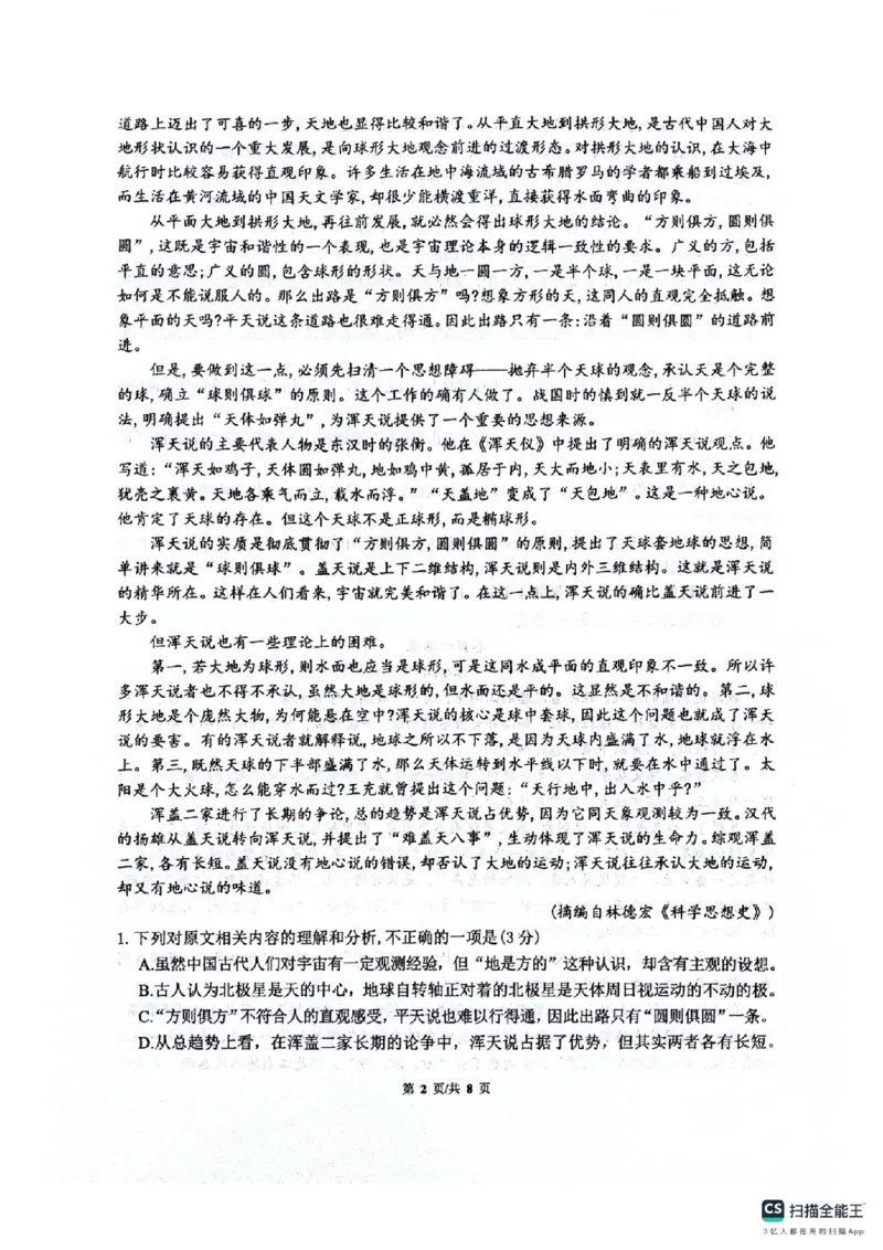 四川省绵阳南山中学2024-2025学年高二下学期6月月考语文+答案_2025年6月_250628四川省绵阳南山中学2024-2025学年高二下学期6月月考（期末热身考试）（全）