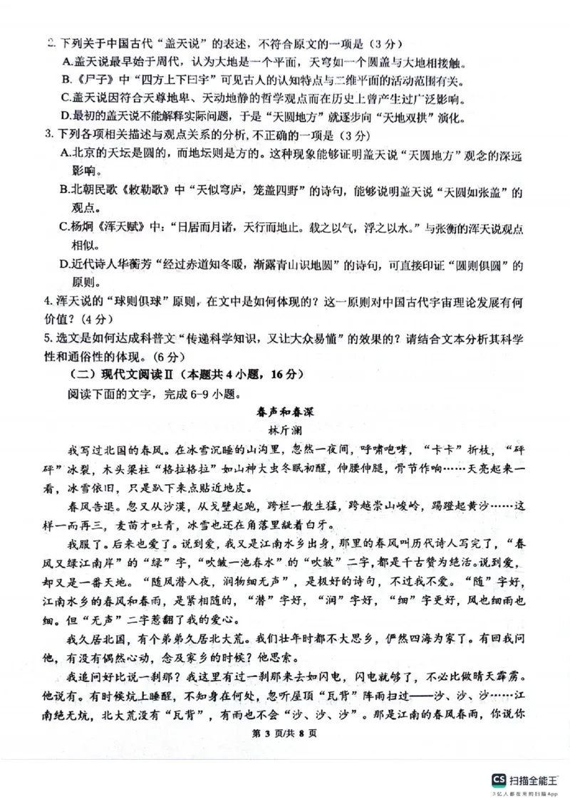 四川省绵阳南山中学2024-2025学年高二下学期6月月考语文+答案_2025年6月_250628四川省绵阳南山中学2024-2025学年高二下学期6月月考（期末热身考试）（全）