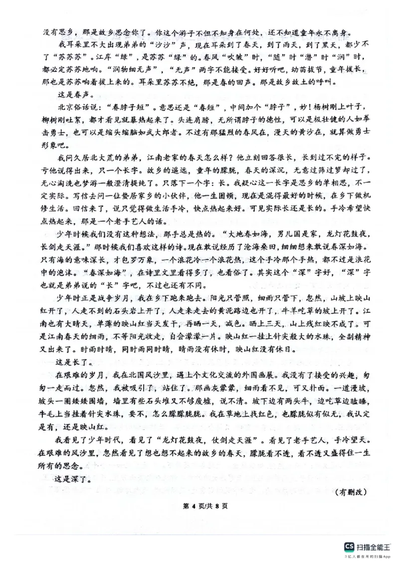 四川省绵阳南山中学2024-2025学年高二下学期6月月考语文+答案_2025年6月_250628四川省绵阳南山中学2024-2025学年高二下学期6月月考（期末热身考试）（全）