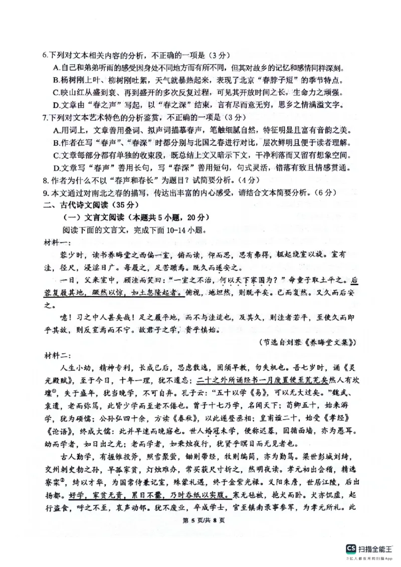 四川省绵阳南山中学2024-2025学年高二下学期6月月考语文+答案_2025年6月_250628四川省绵阳南山中学2024-2025学年高二下学期6月月考（期末热身考试）（全）