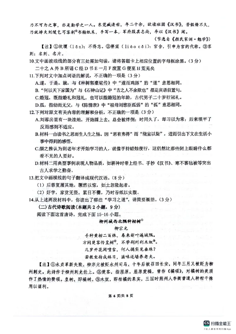 四川省绵阳南山中学2024-2025学年高二下学期6月月考语文+答案_2025年6月_250628四川省绵阳南山中学2024-2025学年高二下学期6月月考（期末热身考试）（全）