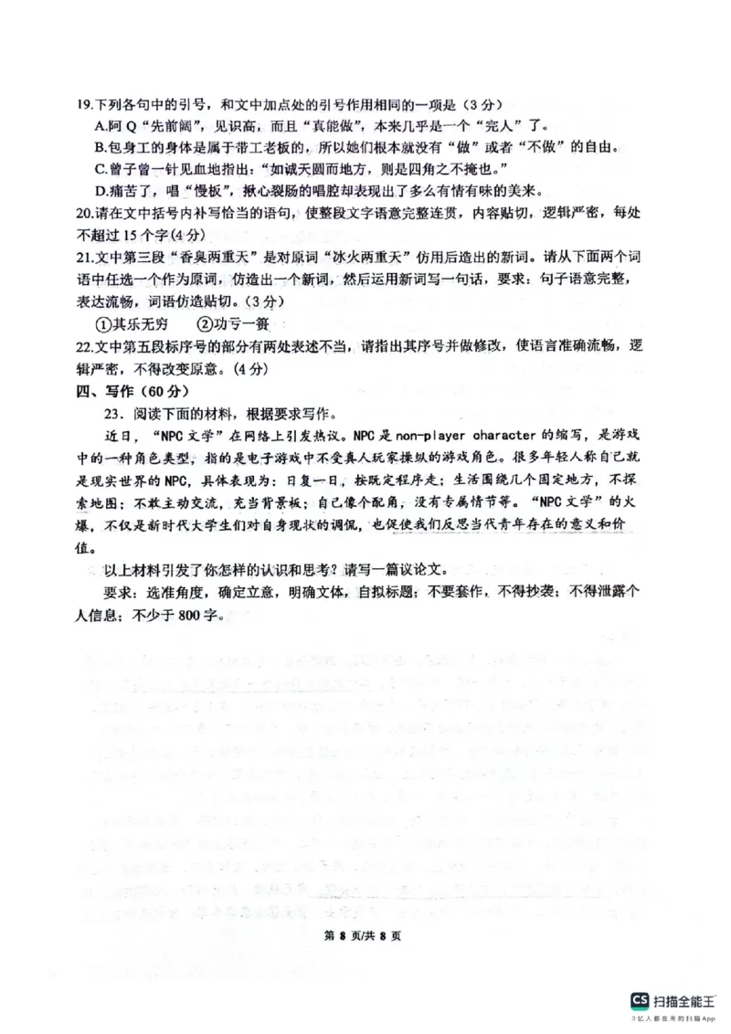 四川省绵阳南山中学2024-2025学年高二下学期6月月考语文+答案_2025年6月_250628四川省绵阳南山中学2024-2025学年高二下学期6月月考（期末热身考试）（全）