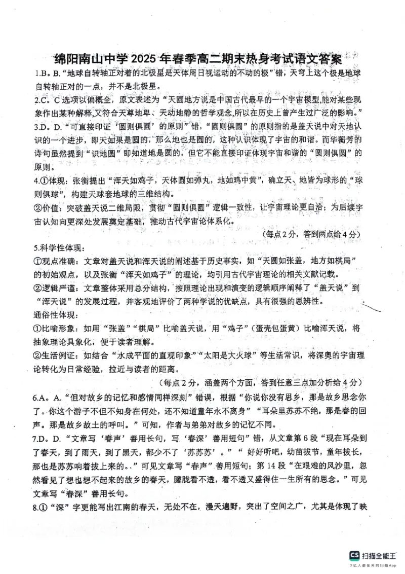 四川省绵阳南山中学2024-2025学年高二下学期6月月考语文+答案_2025年6月_250628四川省绵阳南山中学2024-2025学年高二下学期6月月考（期末热身考试）（全）