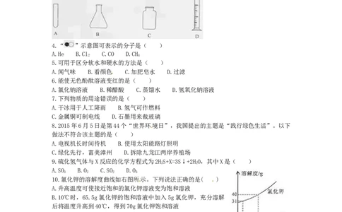 福建省漳州市2015年中考化学真题试题（含答案）_中考真题_5.化学中考真题2015-2024年_2015中考真题卷（162份）