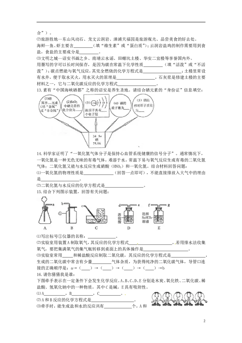 福建省漳州市2015年中考化学真题试题（含答案）_中考真题_5.化学中考真题2015-2024年_2015中考真题卷（162份）