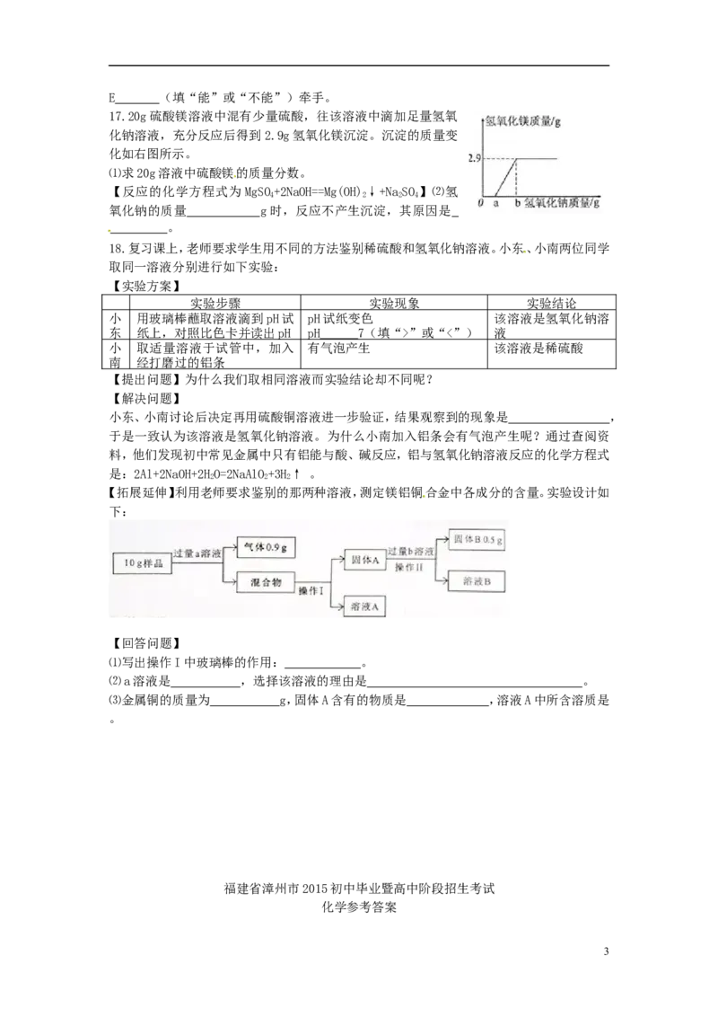 福建省漳州市2015年中考化学真题试题（含答案）_中考真题_5.化学中考真题2015-2024年_2015中考真题卷（162份）
