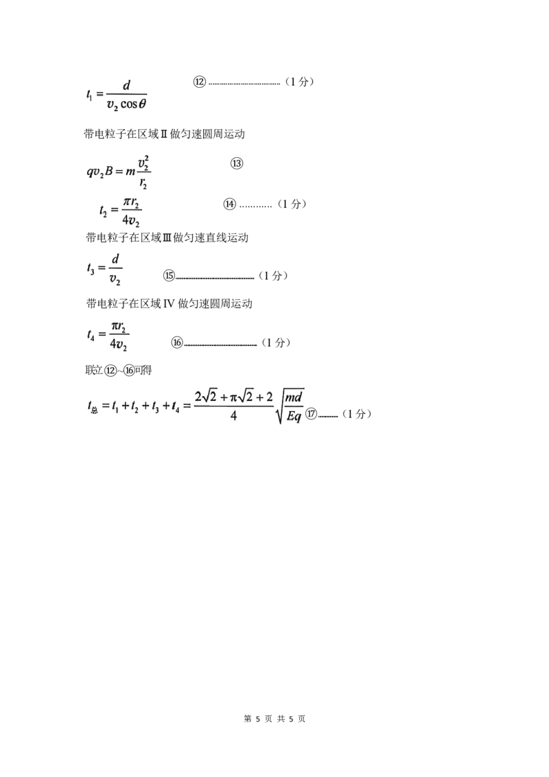 广西壮族自治区2025年春季学期百市高中高二年级期末教学质量调研测试物理试卷+答案_2025年7月_250706广西壮族自治区2025年春季学期百色市高中高二年级期末教学质量调研测试（全科）