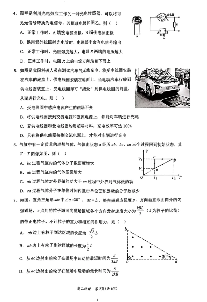 广西壮族自治区2025年春季学期百市高中高二年级期末教学质量调研测试物理试卷+答案_2025年7月_250706广西壮族自治区2025年春季学期百色市高中高二年级期末教学质量调研测试（全科）