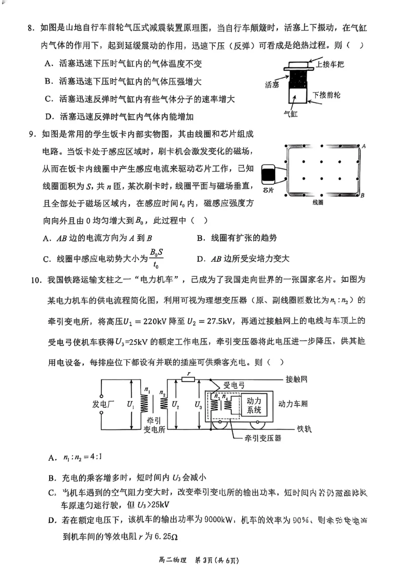 广西壮族自治区2025年春季学期百市高中高二年级期末教学质量调研测试物理试卷+答案_2025年7月_250706广西壮族自治区2025年春季学期百色市高中高二年级期末教学质量调研测试（全科）