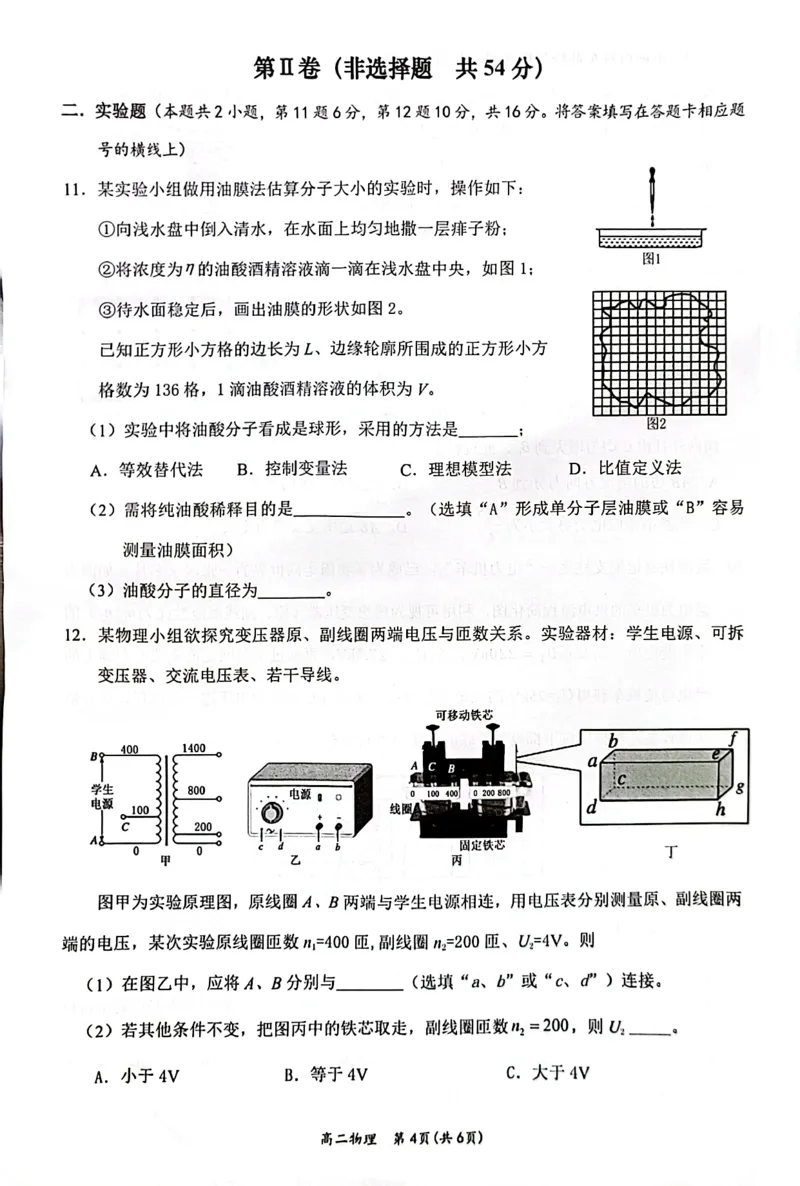 广西壮族自治区2025年春季学期百市高中高二年级期末教学质量调研测试物理试卷+答案_2025年7月_250706广西壮族自治区2025年春季学期百色市高中高二年级期末教学质量调研测试（全科）