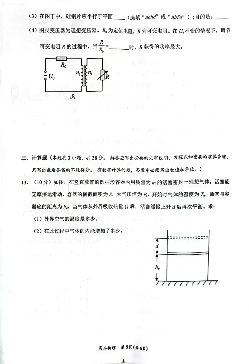 广西壮族自治区2025年春季学期百市高中高二年级期末教学质量调研测试物理试卷+答案_2025年7月_250706广西壮族自治区2025年春季学期百色市高中高二年级期末教学质量调研测试（全科）