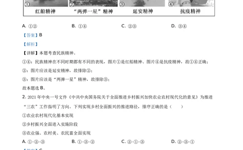 精品解析：2021年福建省中考道德与法治真题（解析版）_中考真题_7.政治中考真题2015-2024年_地区卷_福建省_福建中考道法17-22