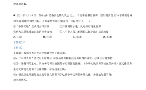 精品解析：2021年福建省中考道德与法治真题（解析版）_中考真题_7.政治中考真题2015-2024年_地区卷_福建省_福建中考道法17-22
