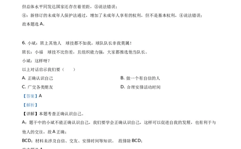 精品解析：2021年福建省中考道德与法治真题（解析版）_中考真题_7.政治中考真题2015-2024年_地区卷_福建省_福建中考道法17-22