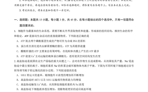 =====生物试题_2025年6月_250602安徽省马鞍山二中2025届高三年级高考适应性考试（全科）_卷PDF