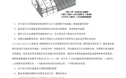 =====生物试题_2025年6月_250602安徽省马鞍山二中2025届高三年级高考适应性考试（全科）_卷PDF