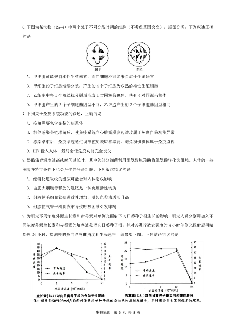 =====生物试题_2025年6月_250602安徽省马鞍山二中2025届高三年级高考适应性考试（全科）_卷PDF
