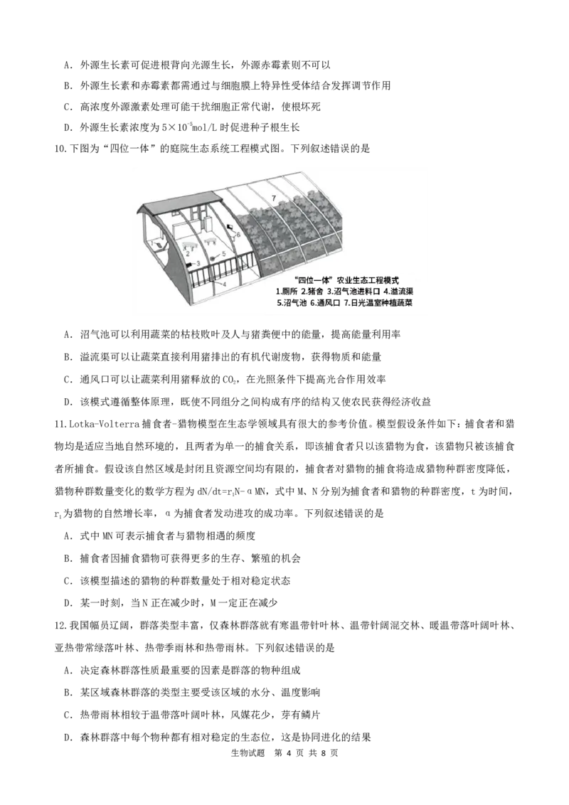 =====生物试题_2025年6月_250602安徽省马鞍山二中2025届高三年级高考适应性考试（全科）_卷PDF
