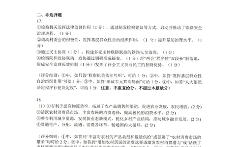 政治答案-广东省2026届普通高中毕业班第二次调研考试_2025年12月_251205广东省光大联考2026届普通高中毕业班第二次调研考试（全科）