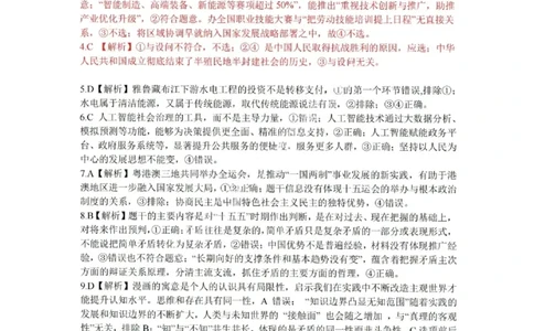 政治答案-广东省2026届普通高中毕业班第二次调研考试_2025年12月_251205广东省光大联考2026届普通高中毕业班第二次调研考试（全科）