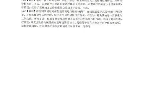 政治答案-广东省2026届普通高中毕业班第二次调研考试_2025年12月_251205广东省光大联考2026届普通高中毕业班第二次调研考试（全科）