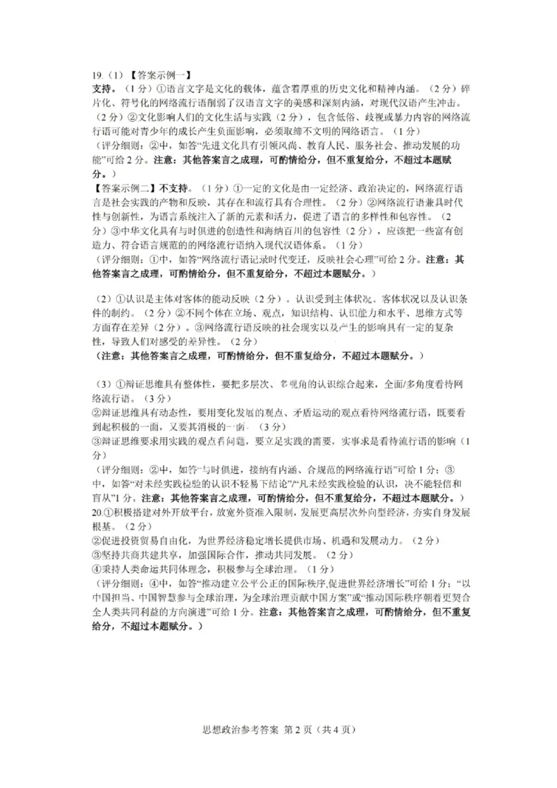 政治答案-广东省2026届普通高中毕业班第二次调研考试_2025年12月_251205广东省光大联考2026届普通高中毕业班第二次调研考试（全科）
