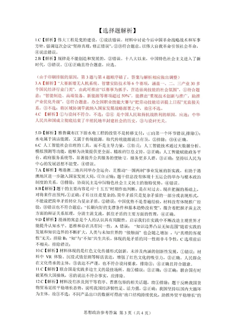 政治答案-广东省2026届普通高中毕业班第二次调研考试_2025年12月_251205广东省光大联考2026届普通高中毕业班第二次调研考试（全科）