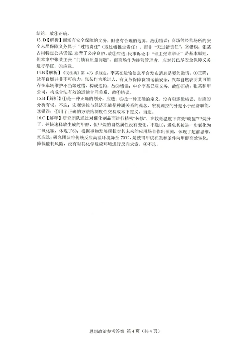 政治答案-广东省2026届普通高中毕业班第二次调研考试_2025年12月_251205广东省光大联考2026届普通高中毕业班第二次调研考试（全科）