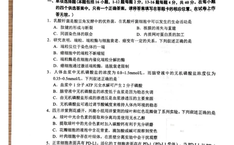 广西壮族自治区柳州市2024-2025学年高二下学期6月期末考试生物试题（含答案）_2025年6月_250627广西壮族自治区柳州市2024-2025学年高二下学期6月期末考试（全科）